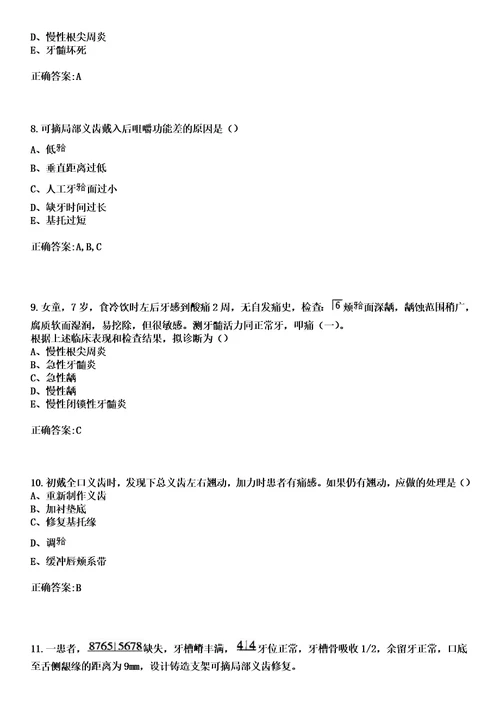 2023年湖南省交通医院住院医师规范化培训招生口腔科考试历年高频考点试题答案