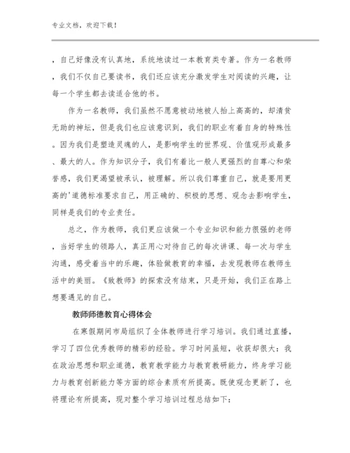 教师师德教育心得体会优选范文16篇.docx