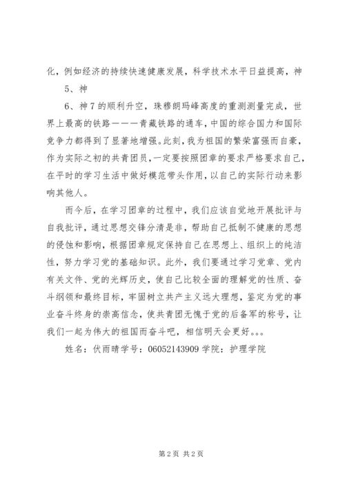 学习团章心得体会学习体会 (2).docx