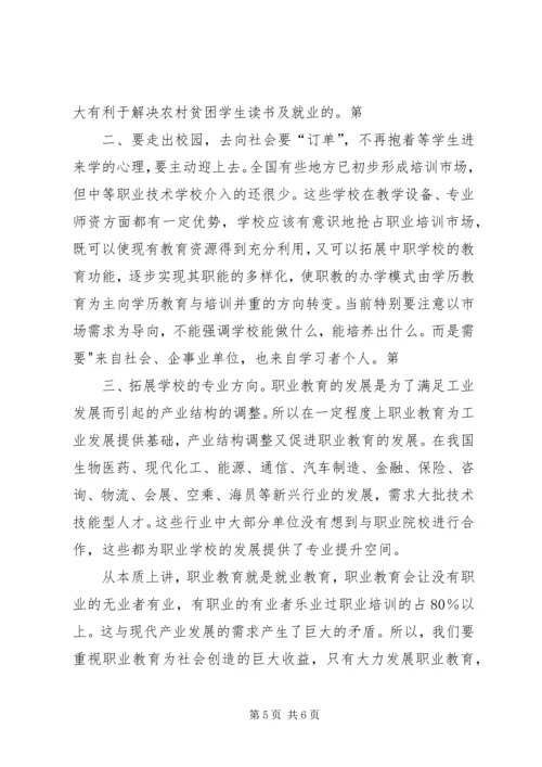 基础教育调查研习报告 (2).docx