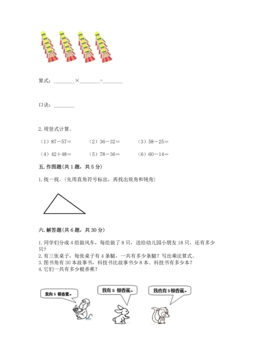 人教版数学二年级上册期末测试卷附答案【综合卷】.docx
