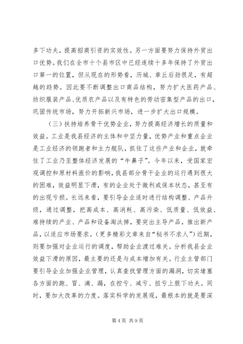 在赴南方考察结束时的讲话 (8).docx