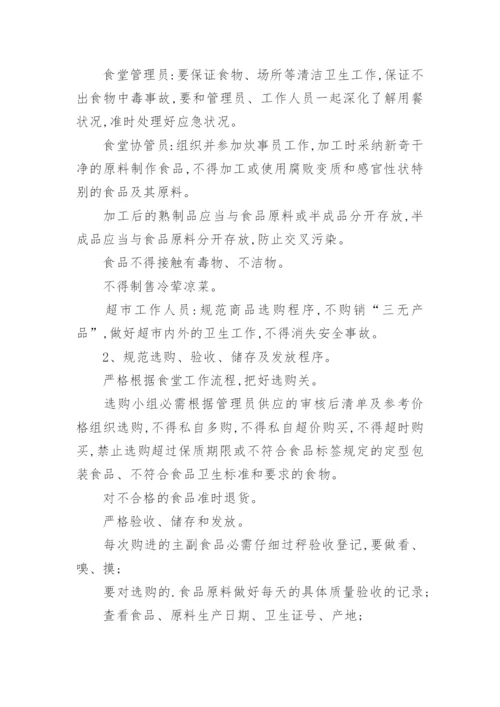 食品安全管理制度.docx