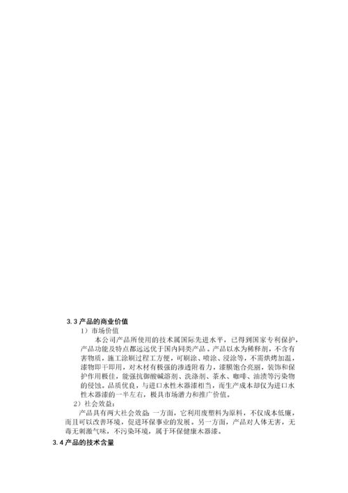 创业计划书内容.docx