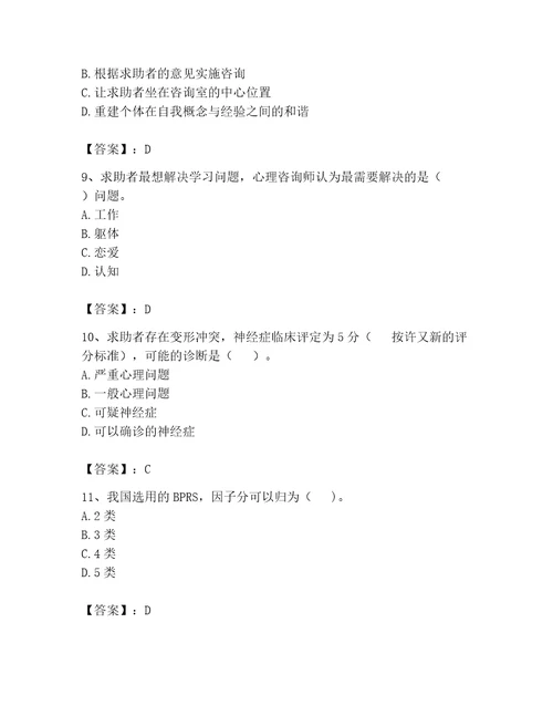 2023心理咨询师二级技能题库含答案能力提升