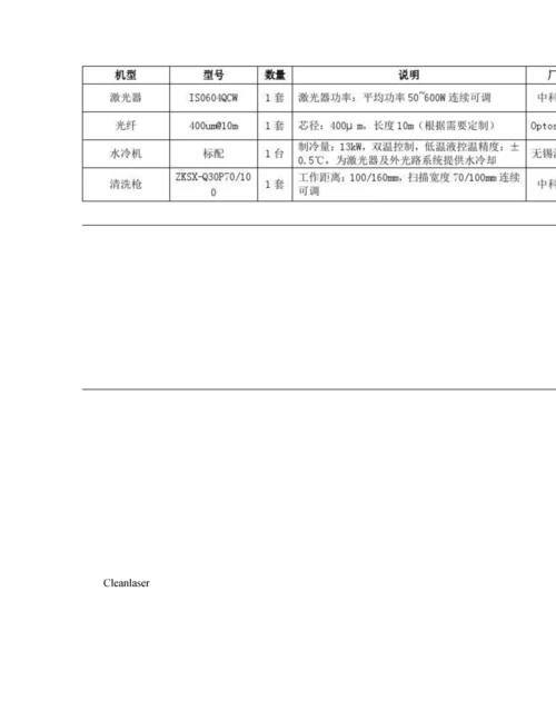 激光清洗加工系统重点技术专题方案讲解.docx