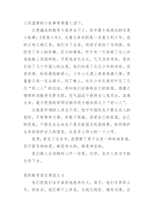 爱的教育读后感_12.docx