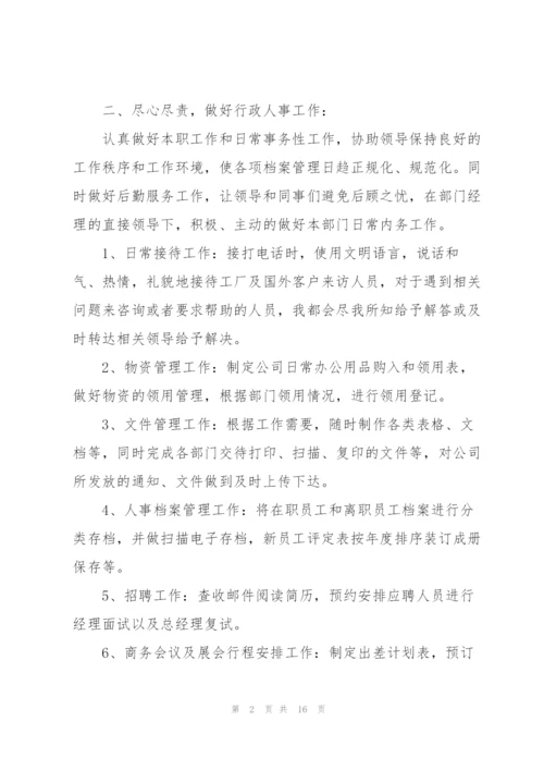 文员2022年度工作总结五篇.docx