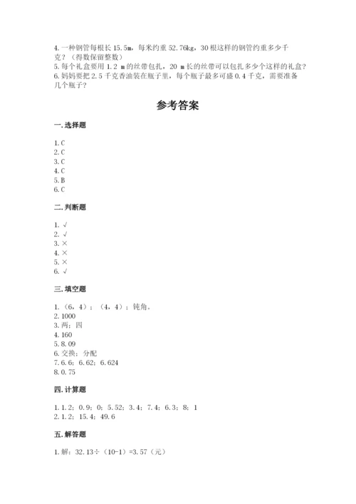 人教版五年级上册数学期中测试卷（典优）.docx