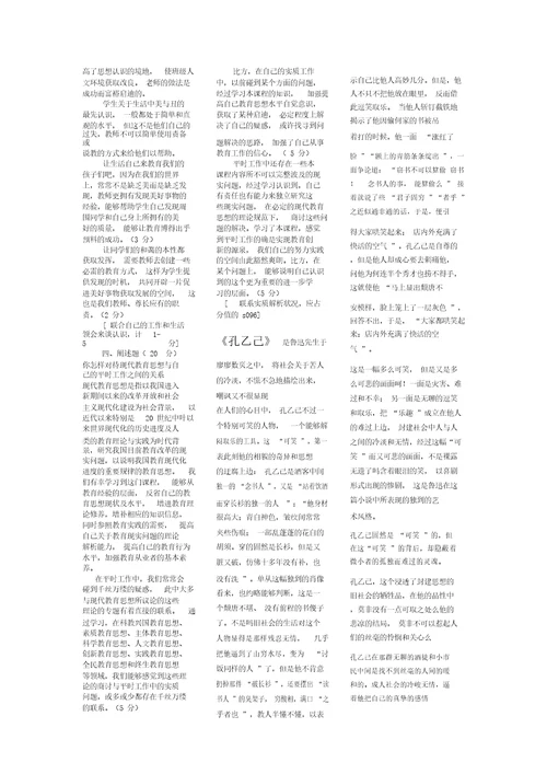 《现代教育思想》试题及答案