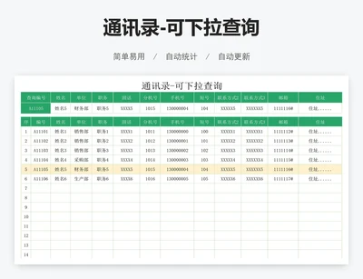 通讯录-可下拉查询