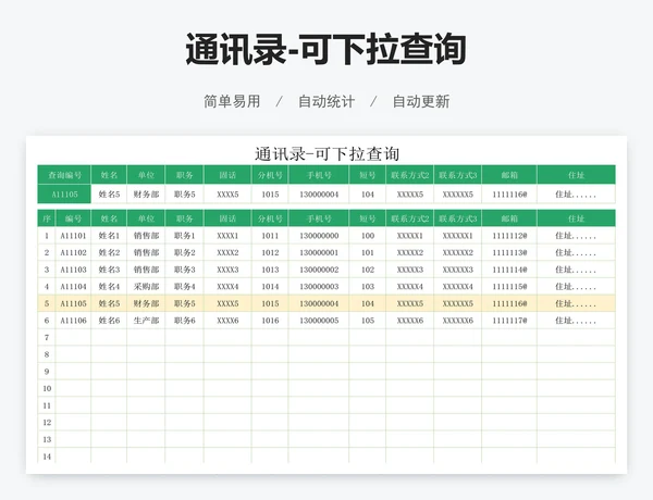 通讯录-可下拉查询