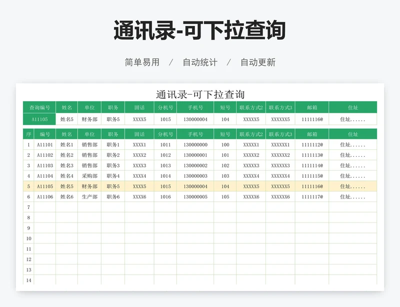 通讯录-可下拉查询