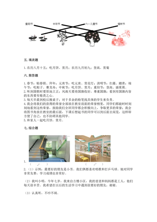 部编版二年级上册道德与法治期中测试卷附参考答案（黄金题型）.docx