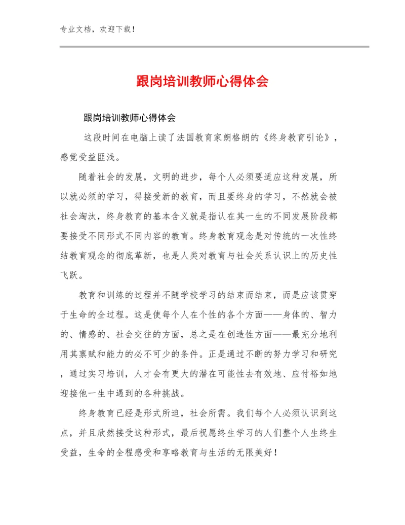 跟岗培训教师心得体会优选范文6篇合辑.docx