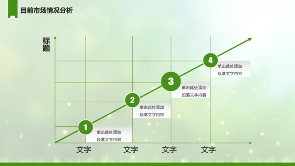 工作计划绿草地草坪动态通用PPT模板