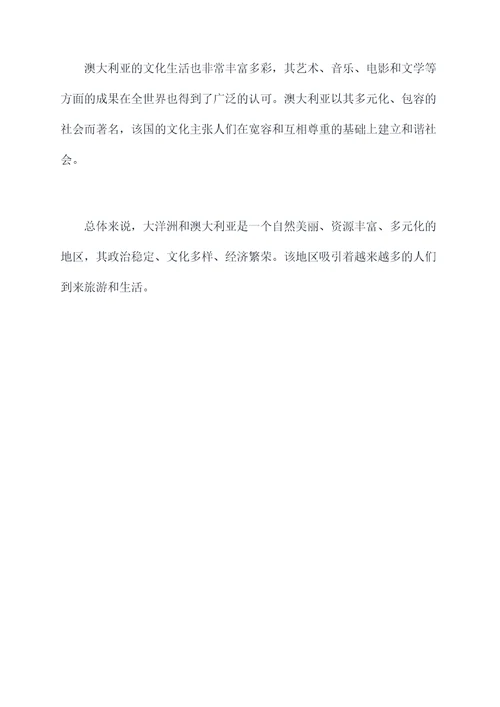 大洋洲及澳大利亚的知识点