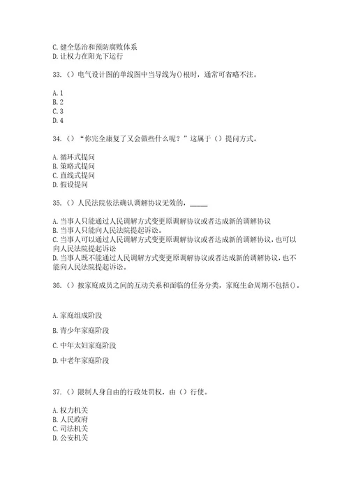 2023年上海市嘉定区江桥镇金水（社区工作人员）自考复习100题模拟考试含答案