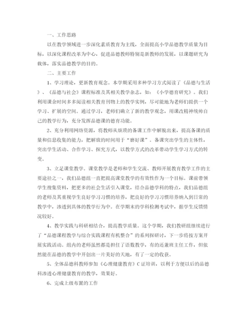 精编之思想品德教学总结范文.docx