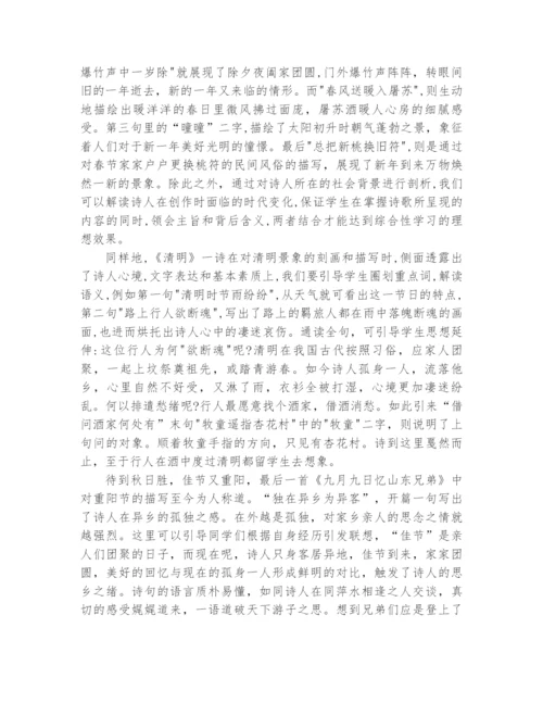 语文教学论文+佳节寄思 文化传承——语文三年级下册中华传统节日教学之我见.docx