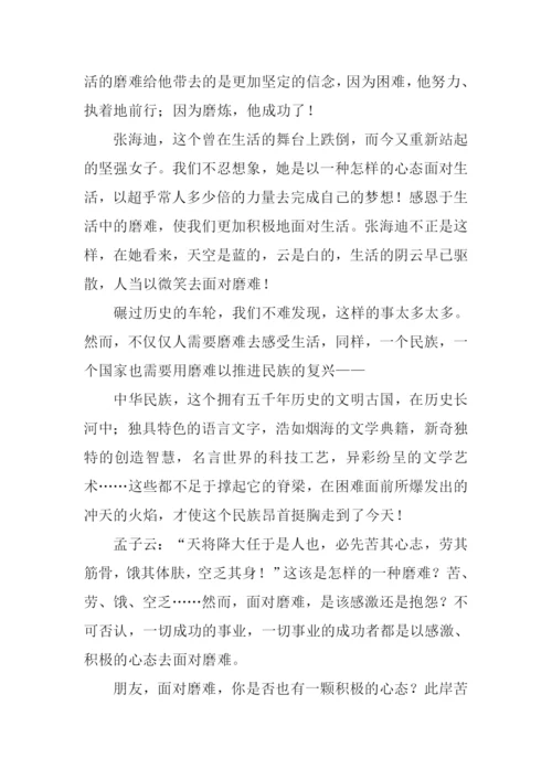 磨练话题作文.docx