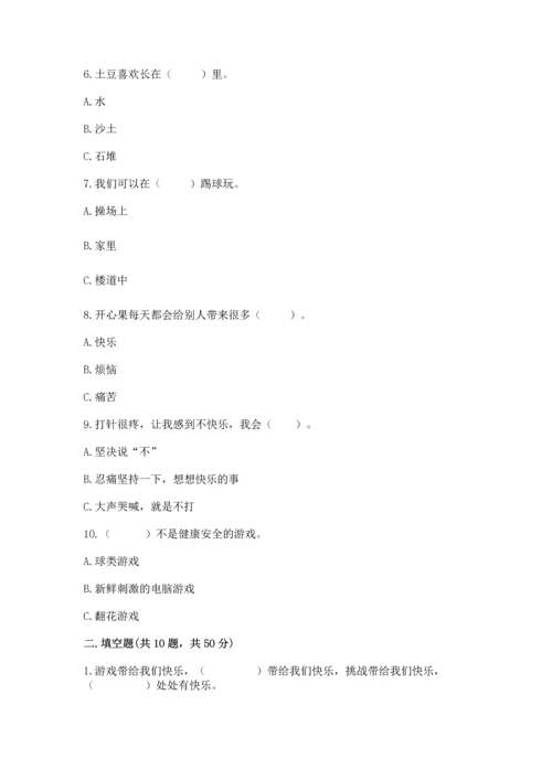 部编版二年级下册道德与法治期中测试卷附答案【典型题】.docx
