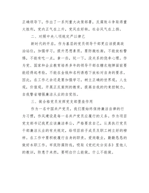 关于学习违反中央八项规定精神案例选编心得体会【十篇】.docx