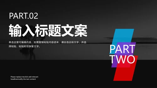 黑色简约风演讲ppt模板