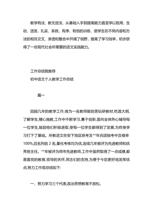 初中语文工作总结.docx