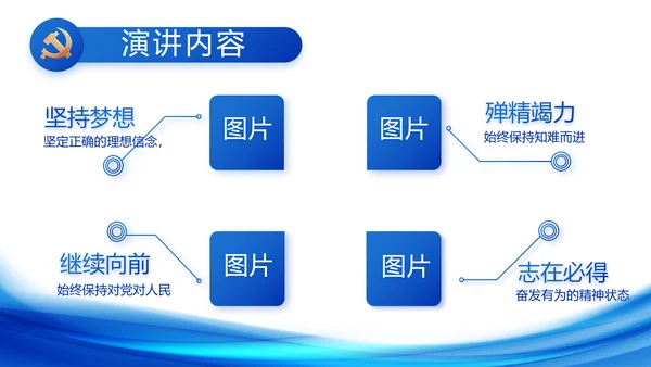 蓝色大气党建党支部党政廉洁汇报PPT