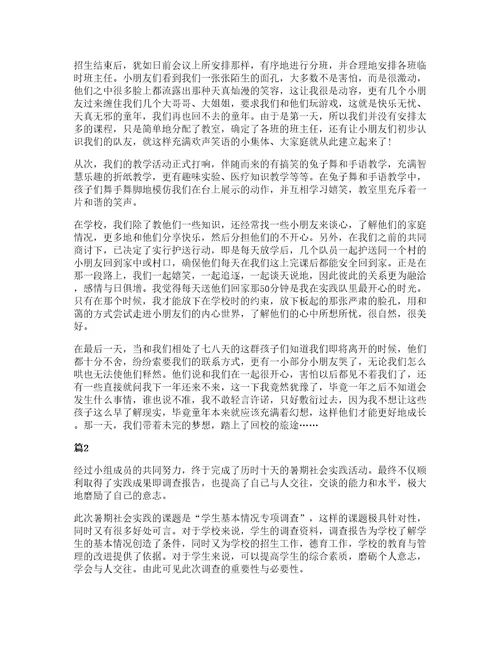 大学生暑假社会实践心得体会范文5篇