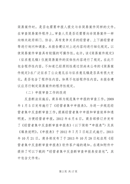 反垄断工作报告.docx