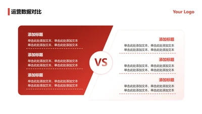 红色简约6项对比PPT单页