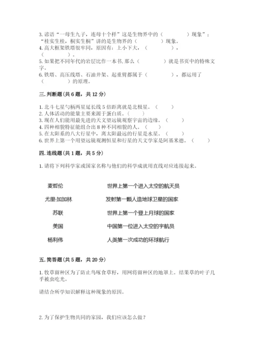 教科版六年级下册科学期末测试卷word.docx