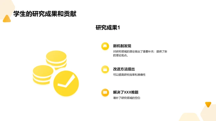 学术答辩：教育培训学生