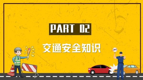 拒绝酒驾安全驾驶通用PPT模板