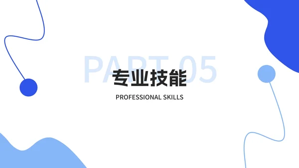 简约几何个人简历ppt模板