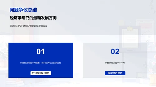 经济学答辩报告PPT模板