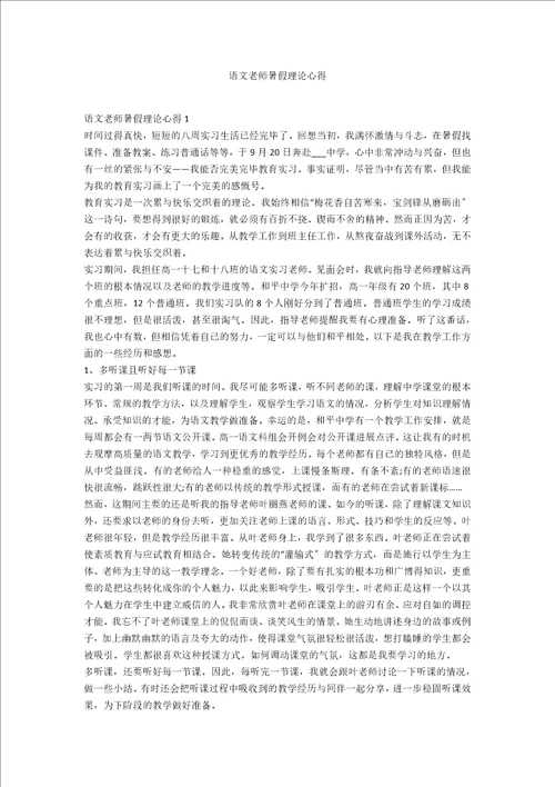 语文老师暑假实践心得