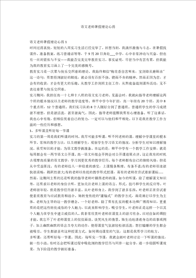 语文老师暑假实践心得