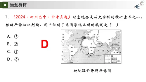 九上第15、16课 发现新世界，开拓新市场——探寻新航路与早期殖民掠夺 大单元教学课件