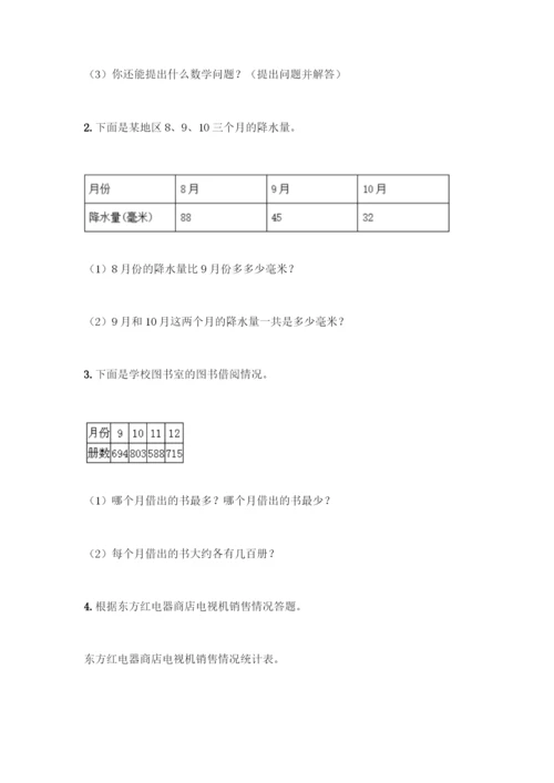 人教版二年级下册数学第一单元-数据收集整理-测试卷含答案(夺分金卷).docx