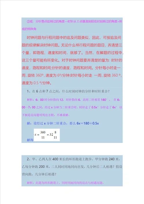 最新一元一次方程时钟问题