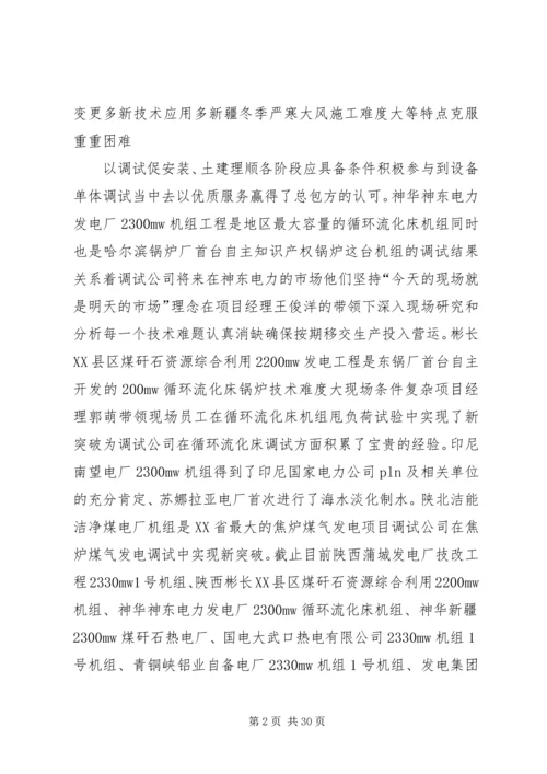 电力公司年终总结、计划.docx