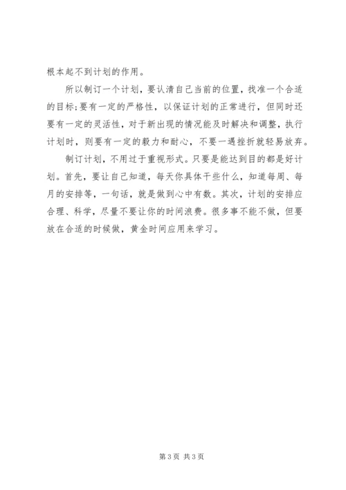 最新高中学生的学习计划.docx