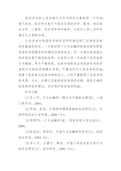 金融学本科论文.docx