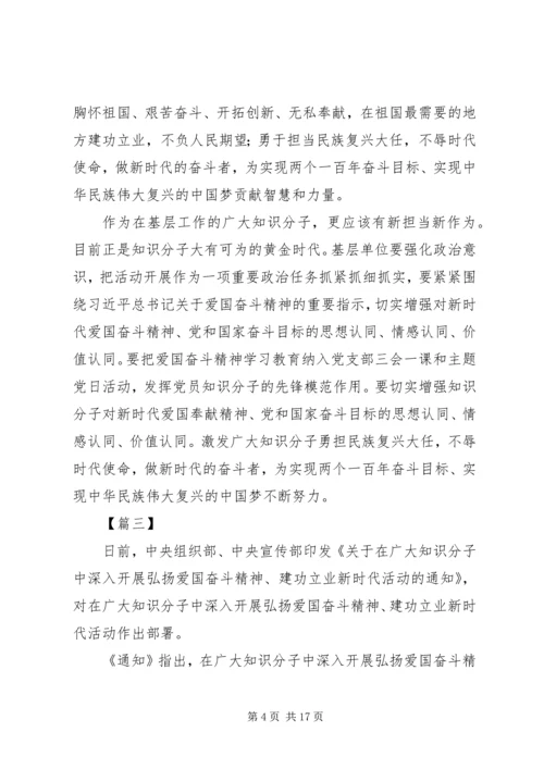 学习弘扬爱国奋斗精神、建功立业新时代有感10篇 (2).docx