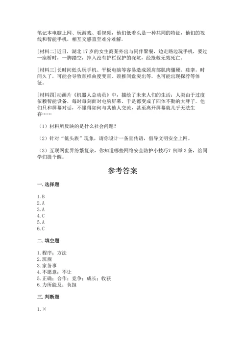 部编版四年级上册道德与法治期中测试卷含答案（研优卷）.docx