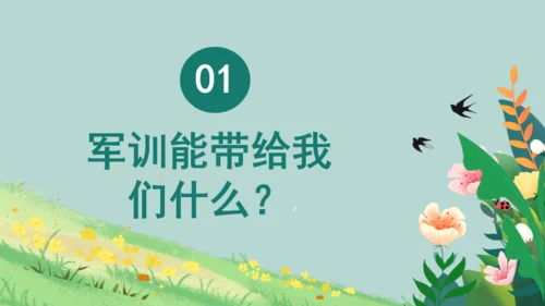 新生军训通用PPT模版