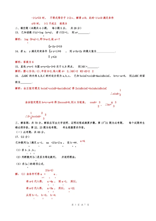 全国高考新课标1卷文科数学试题(解析版).docx